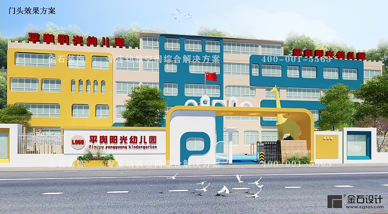 幼兒園外觀設計