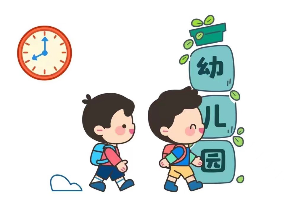 開學(xué)倒計時｜幼兒園開學(xué)指南