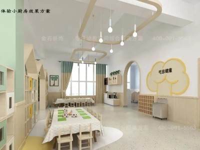 攜手共育·美味無限 | 幼兒園體驗小廚房設計