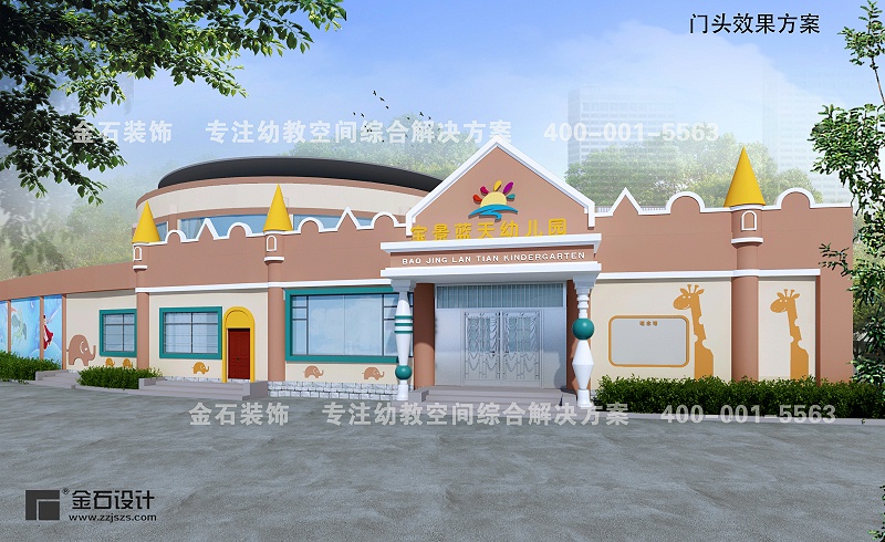 幼兒園門頭設(shè)計