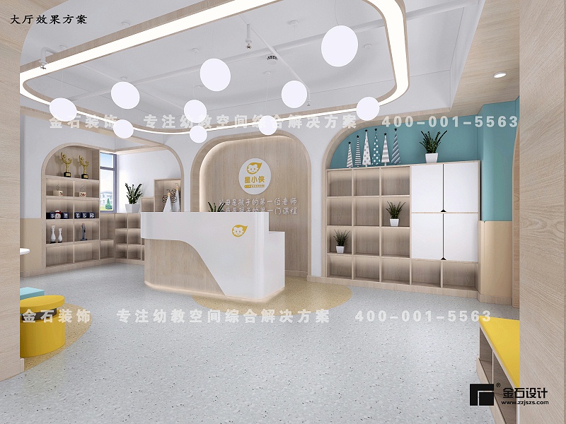 托育中心大廳設計